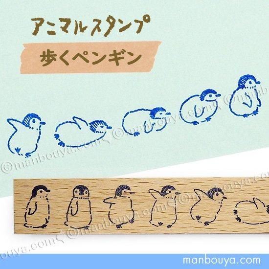 ペンギン グッズ スタンプ はんこ かわいい ゴム印 アニマル