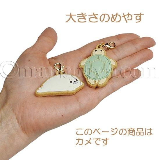 カメ グッズ アクセサリー 雑貨 飾り アニマル クッキーチャーム カメ グッズ アクセサリー 雑貨 飾り アニマル クッキーチャーム