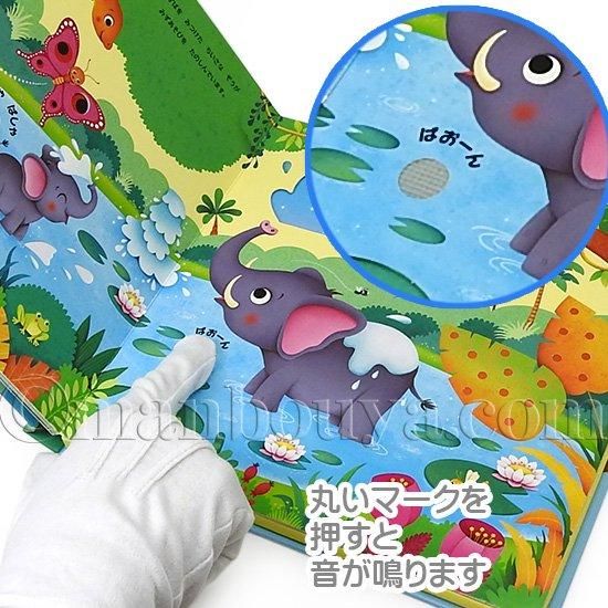 音が鳴る しかけ絵本 動物 大日本絵画 ジャングルのおと - 海の