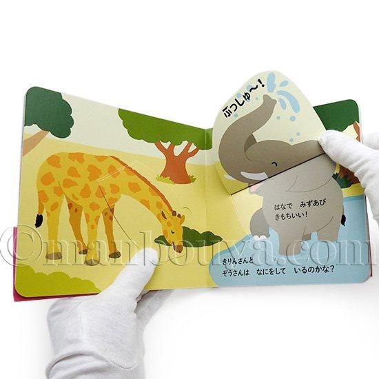 しかけ絵本 動物 めくっててのひらえほん どうぶつ 永岡書店 - 海の