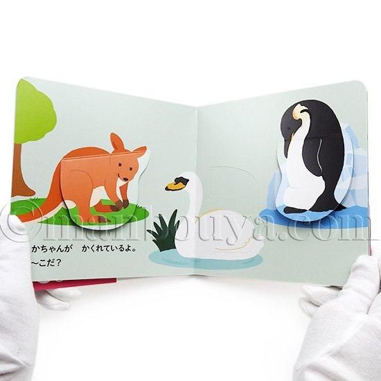 しかけ絵本 動物 めくっててのひらえほん どうぶつ 永岡書店 - 海の