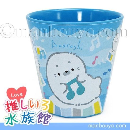 メラミンカップ かわいい アザラシ グッズ 食器 推しいろ水族館