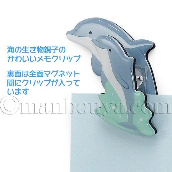 イルカ グッズ 水族館お土産 マグネット クリップ かわいい 雑貨