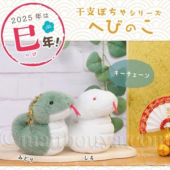 プシーン キャット 2025 干支 へび 着ぐるみ ぬいぐるみ プシーン キャット 2025 干支 へび 着ぐるみ ぬいぐるみ