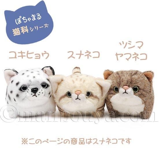 スナネコ ぬいぐるみ 猫 内藤デザイン研究所 ぽちゃまる ネコ科