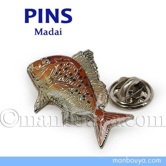 真鯛 グッズ 雑貨 魚 ピンバッジ アクセサリー ピンズ ピンバッヂ