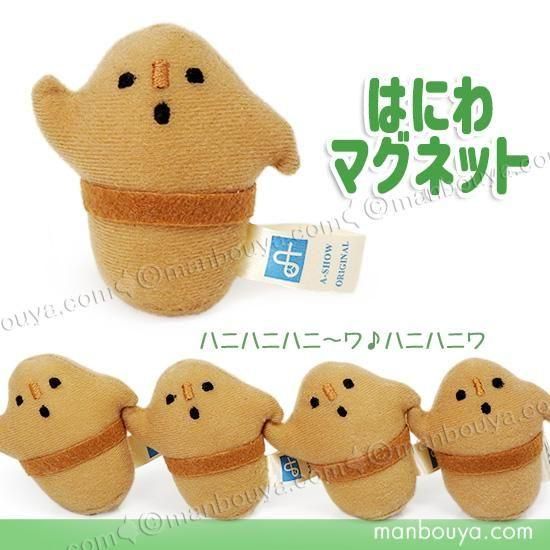 埴輪 はにわ – 鶴田 純久の章 お話
