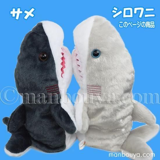 ムニュムニュ 80年代 風呂 人形 ぬいぐるみ おもちゃ 鮫 サメ 昭和