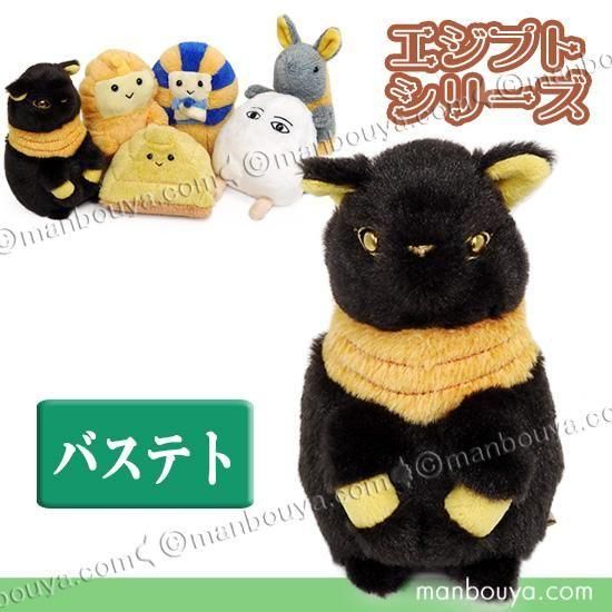 バステト神 猫 グッズ ぬいぐるみ 古代 エジプト シリーズ ぽちゃまる