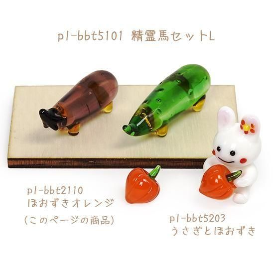 ほおずき ガラス 飾り お盆供養 ミニチュア 植物 ホオズキ オレンジ 1