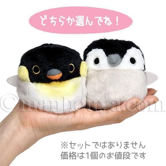 ペンギン ぬいぐるみ お手玉 三英貿易 だんごフレンズ とり
