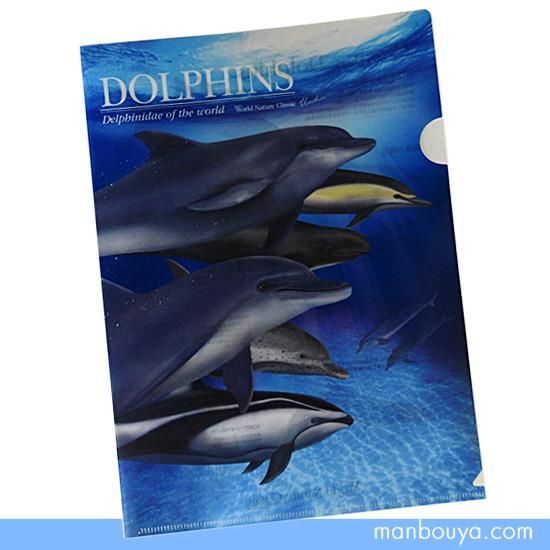 イルカグッズ 文房具 綺麗でリアルなイラスト クリアファイル World Nature Classic ドルフィン 海の雑貨 水族館グッズ 動物ぬいぐるみ通販ショップ まんぼう屋ドットコム