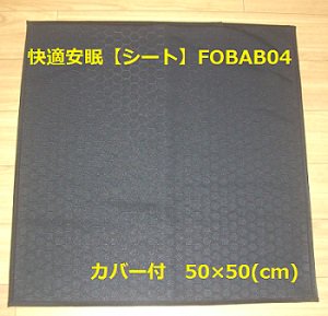 快適安眠【シート】カバー付 特許出願済(50×50)ラジウム5％ - Palmarosa パルマローザ