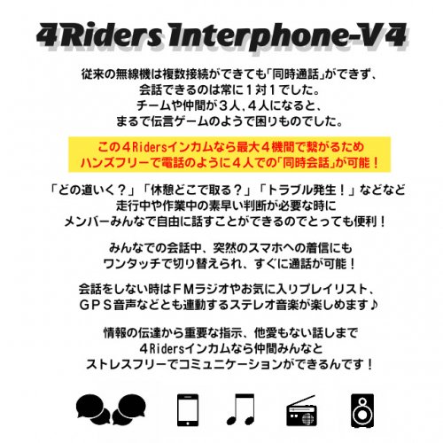 ２台セット】4Riders Interphone-V4・インカム・４人同時通話・1200m