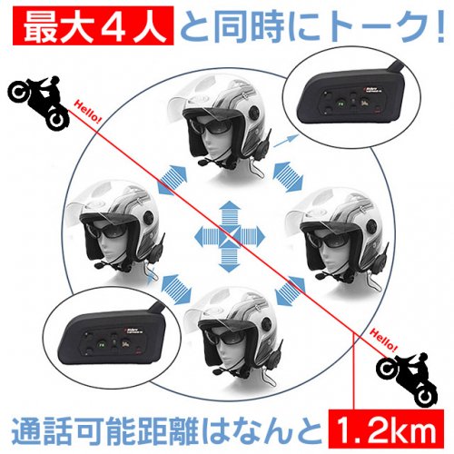 ２台セット】4Riders Interphone-V4・インカム・４人同時通話・1200m