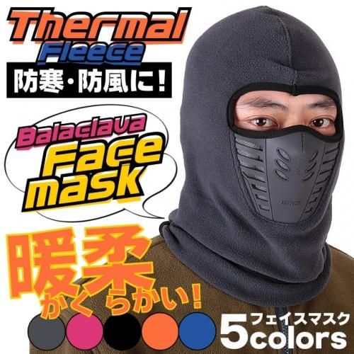 暖かいフルフェイスカバーマスク!防寒・防風・防塵に!サーマル