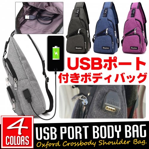 ボディバック USBポート付 - バッグ