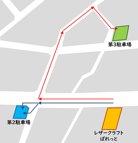 第二、第三駐車場のご案内 - 【公式】レザークラフト材料専門店