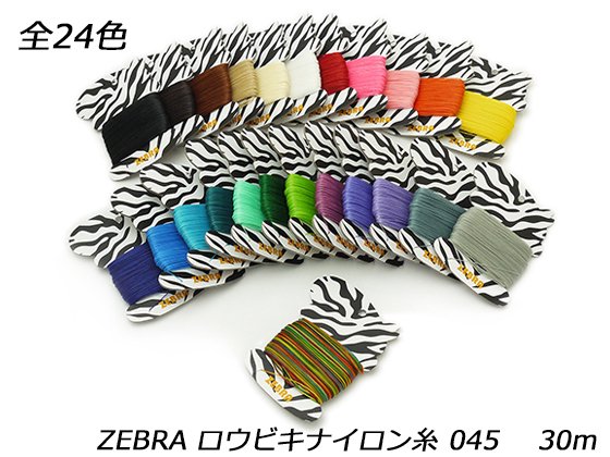 ZEBRA ロウビキナイロン糸 細 全24色 φ0.45mm×30m/C28136