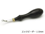 【フリントレザーツール】エッジビーダー 1.5mm