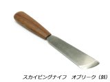 【フリントレザーツール】スカイビングナイフ オブリーク 全長180mm