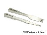 【SINCEツール】菱目打ちセット 2.5mm