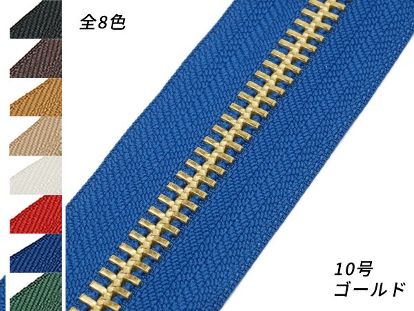 Ykk 金属ファスナー 10号 両用 ゴールド メートル売り 黒 焦茶 1m Py3015