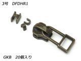 【YKKスライダー】金属ファスナー用 スラス上下留めセット 3号 DFDHR1 GKB（アンティック） 20ヶ入