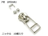 【YKKスライダー】金属ファスナー用 スラス上下留めセット 7号 DFDHR ニッケル 10ヶ入