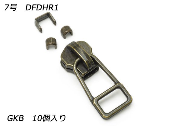 【YKKスライダー】金属ファスナー用 スラス上下留めセット 7号 DFDHR GKB（アンティック） 10ヶ入/PY4029