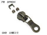 【YKKスライダー】金属ファスナー用 スラス上下留めセット 7号 DFMDH GKB（アンティック） 10ヶ入
