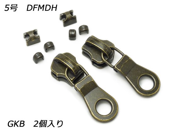 YKKスライダー】金属ファスナー用 スラス上下留めセット 5号 DFMDH GKB（アンティック） 2ヶ入/PY4123