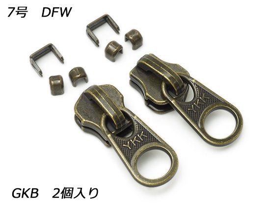 【YKKスライダー】金属ファスナー用 スラス上下留めセット 7号 DFW GKB（アンティック） 2ヶ入/PY4126