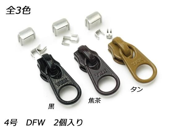 YKKスライダー】コイルファスナー用 スラス上下留めセット 4号