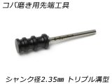 nijigamitoolۥ᤭ü 󥯷2.35mm ȥץ· ľ7mmĹ15mmʹ¶Ҥ234mm