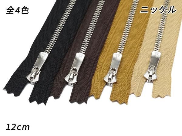 【YKK】エクセラファスナー 3号ダブル ニッケル DF2E 黒/焦茶/タン/ベージュ 12cm/C38301