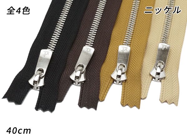 YKK】エクセラファスナー 5号ダブル ニッケル DF2E 黒/焦茶/タン