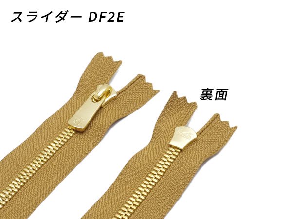 【YKK】エクセラファスナー 5号ダブル ゴールド（本金） DF2E 黒/焦茶/タン/ベージュ 40cm/C38312