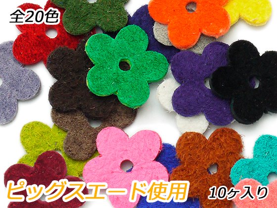 小花チャーム　小 全20色 13×13mm 約0.7mm 10ヶ/Pcharm001PS