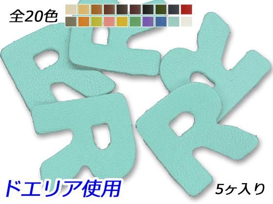 アルファベットチャーム 小 R 全色 18mm 1 0mm 5ヶ Pcharm126dr アルファベットチャーム 小 R 全色 18mm 1 0mm 5ヶ Pcharm126dr