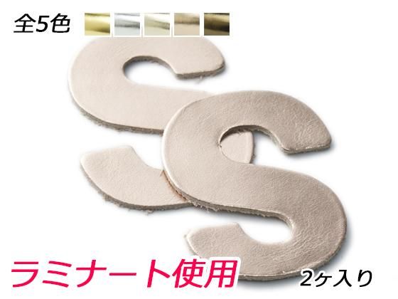 アルファベットチャーム 大 S 全5色 41 36mm 約1 3mm 2ヶ Pcharm227ln アルファベットチャーム 大 S 全5色 41 36mm 約1 3mm 2ヶ Pcharm227ln