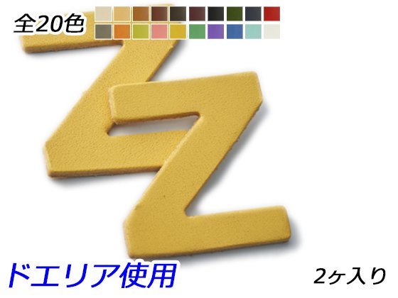 アルファベットチャーム　大　Z 全20色 40×38mm 1.0mm/2.0mm/3.0mm 2ヶ/Pcharm234DR