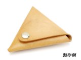【裁断済み厚紙入り型紙】三角小銭入れ（中） 1辺9cm