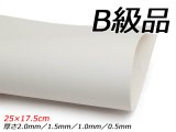 【B級切り革】EL牛純白 白 25×17.5cm 2.0mm/1.5mm/1.0mm/0.5mm