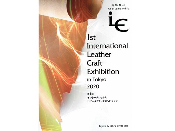 第1回　インターナショナルレザークラフトエキシビジョン図録（2020年）　ILCE in Tokyo/TC123