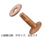 ワッシャーリベット 銅製　中　並足 頭径9.5mm×足1/2インチ（約12mm） 足径3.4mm 5ヶ