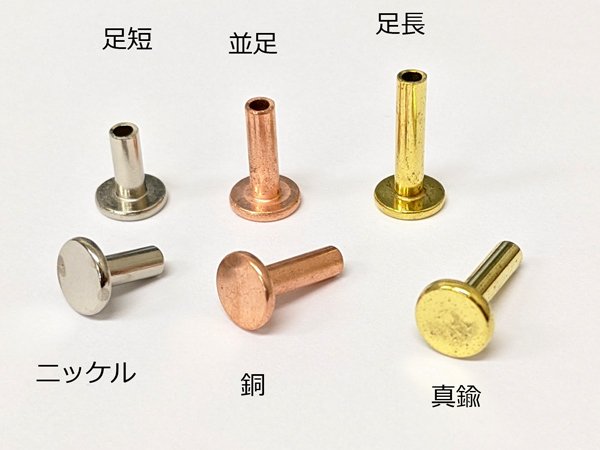 チューブリベット 足短 銅メッキ 頭径8mm×足8mm 足径3.2mm 10ヶ