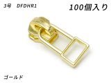 【YKKまとめ売り】金属ファスナー用 スライダーのみ 3号 DFDHR1 ゴールド 100ヶ