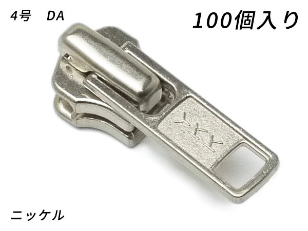YKKまとめ売り】金属ファスナー用 スライダーのみ 4号 DA ニッケル 100ヶ PY6039