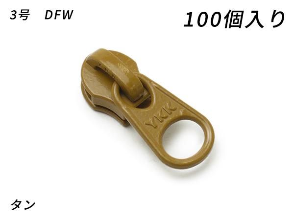 YKKまとめ売り 金属ファスナー用 スライダーのみ 7号 DFDHR 黒染